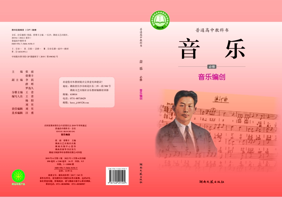 湘文艺 音乐 必修4【高清教材】.pdf_第1页