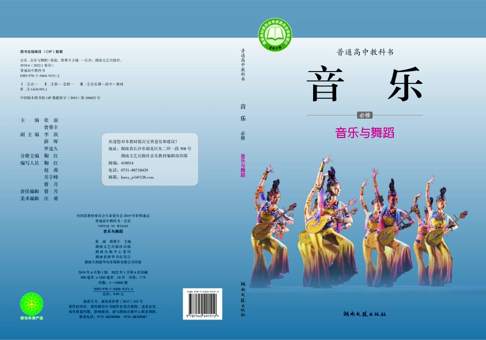 湘文艺 音乐 必修5【高清教材】.pdf_第1页