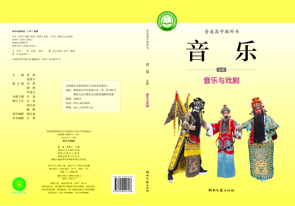 湘文艺 音乐 必修6【高清教材】.pdf_第1页