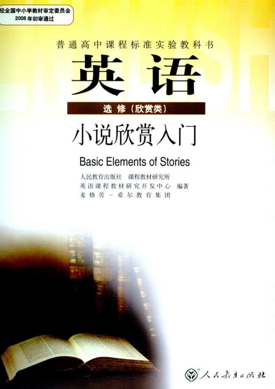 小说欣赏入门.pdf_第1页