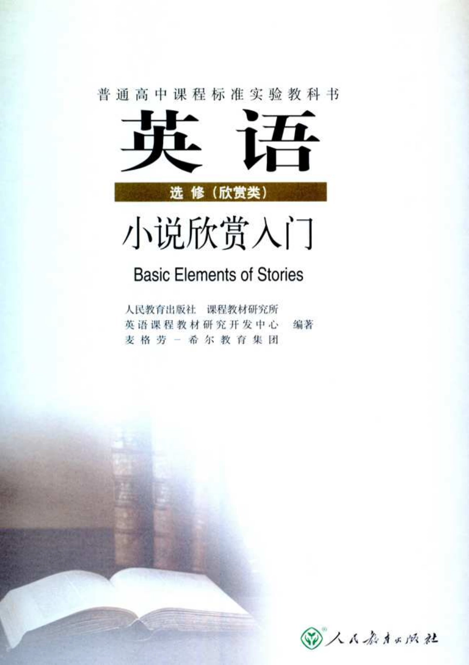 小说欣赏入门.pdf_第2页