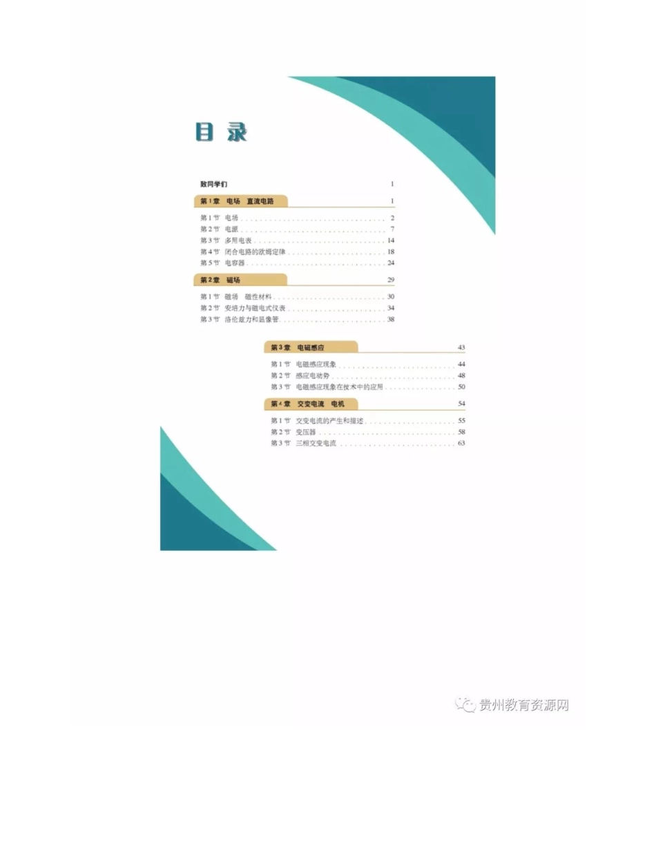 新课标高中物理选修2-1 电子课本.pdf_第3页