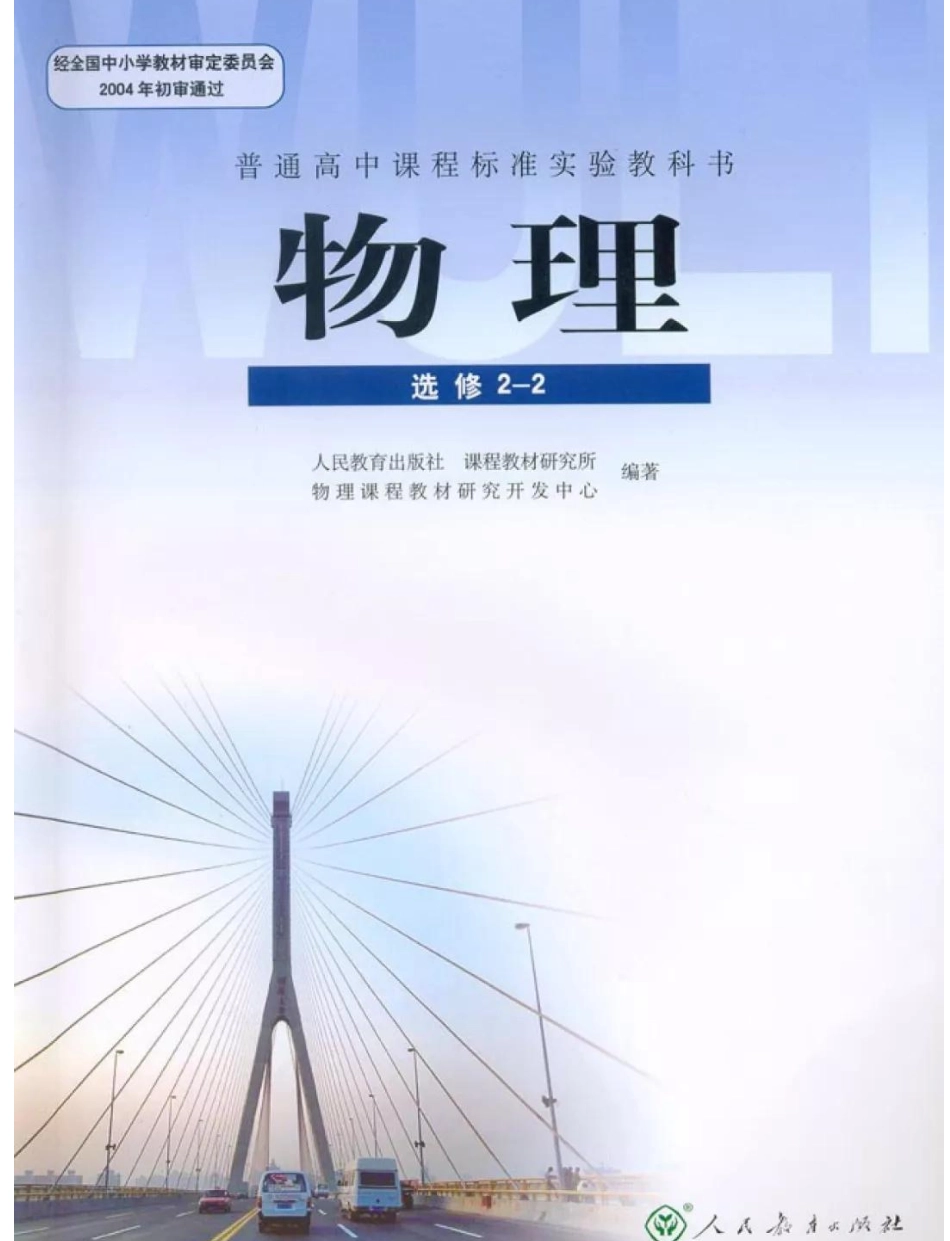 新课标高中物理选修2-2电子课本.pdf_第1页