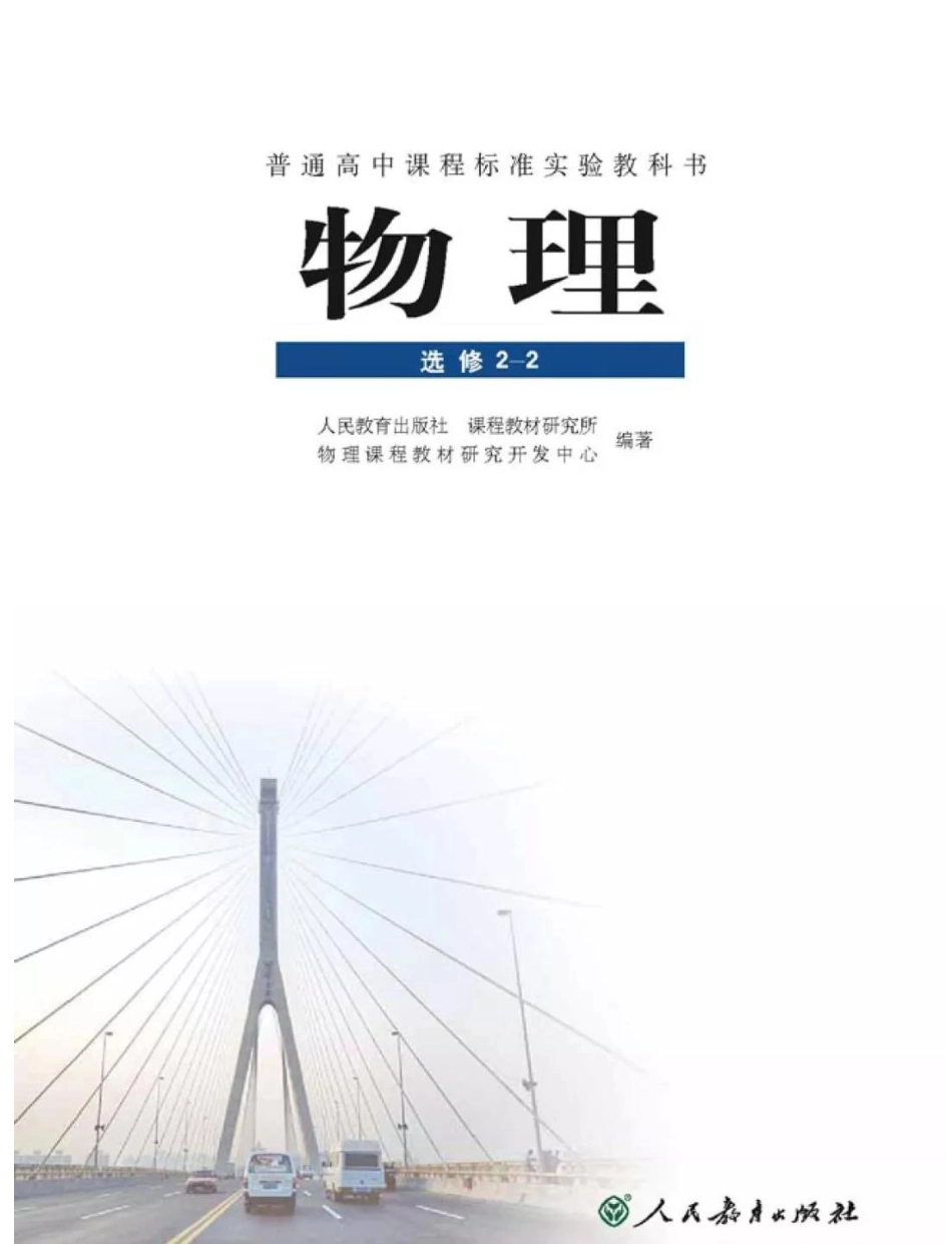 新课标高中物理选修2-2电子课本.pdf_第2页