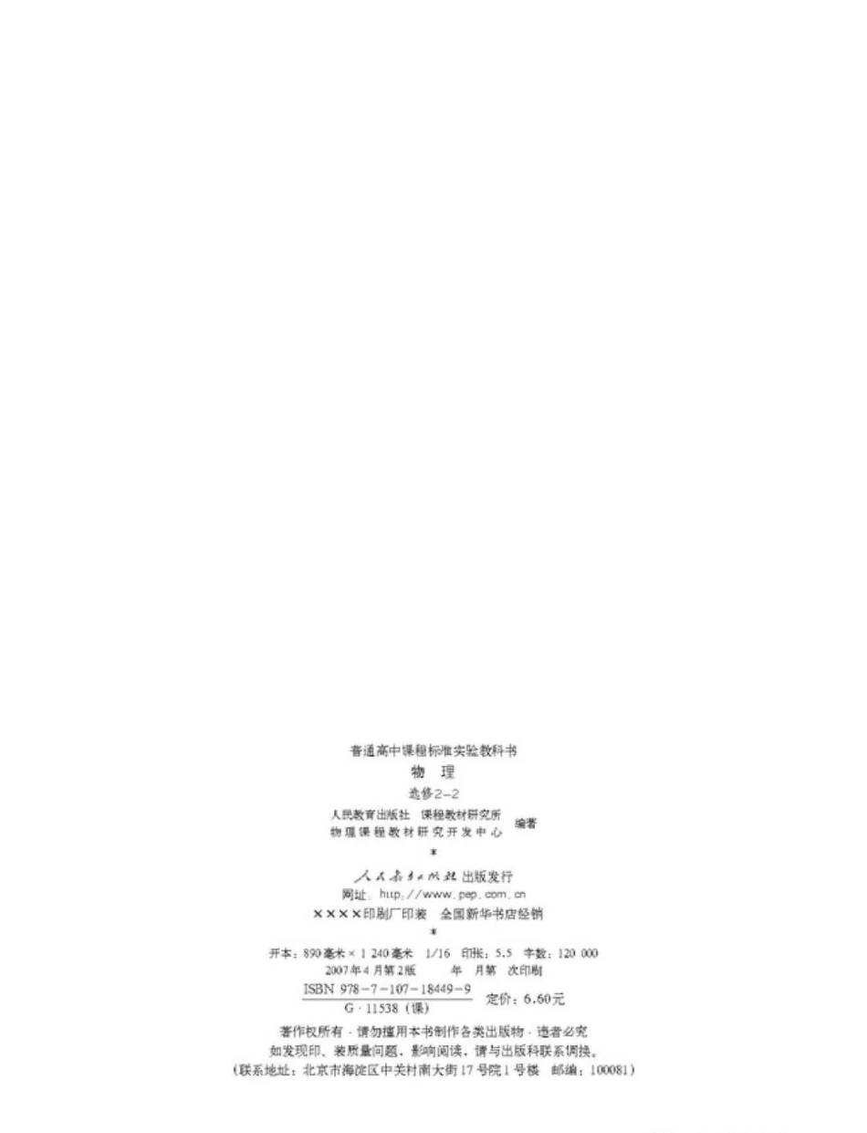 新课标高中物理选修2-2电子课本.pdf_第3页