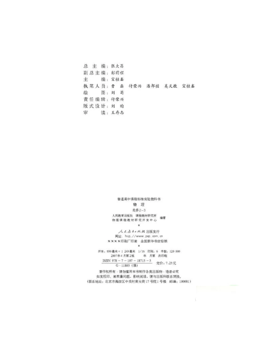 新课标高中物理选修2-3电子课本.pdf_第2页