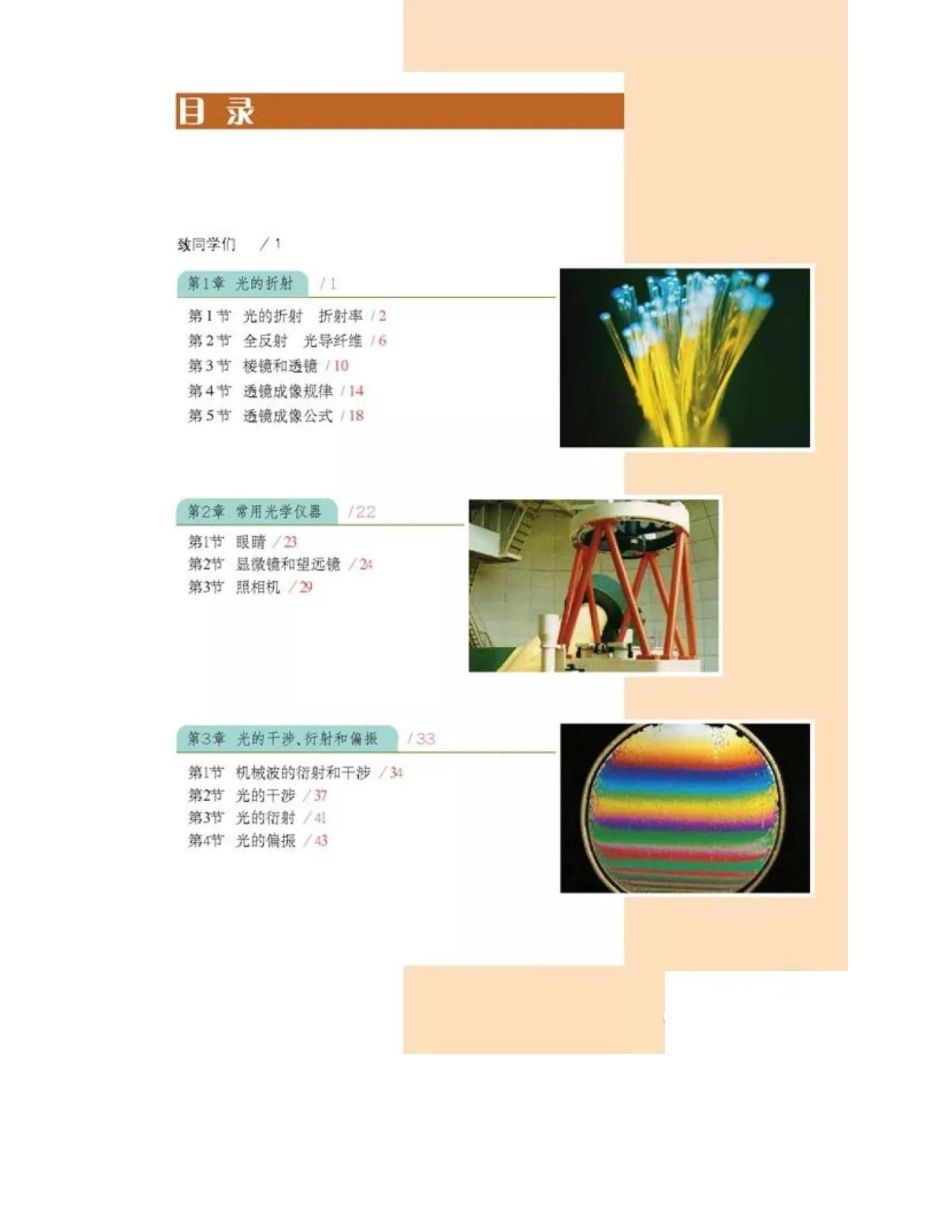 新课标高中物理选修2-3电子课本.pdf_第3页