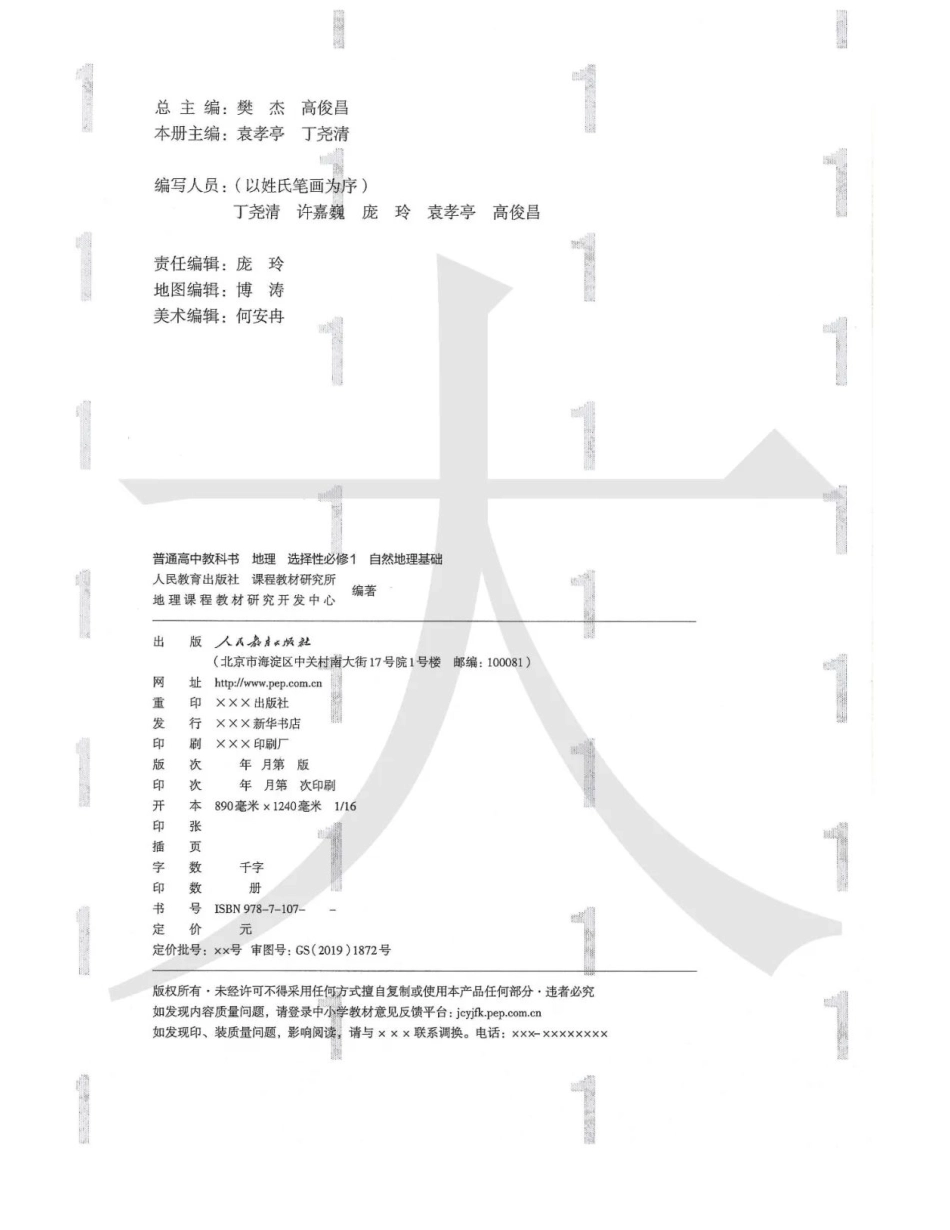 新人教版高中地理选择性必修一.pdf_第2页
