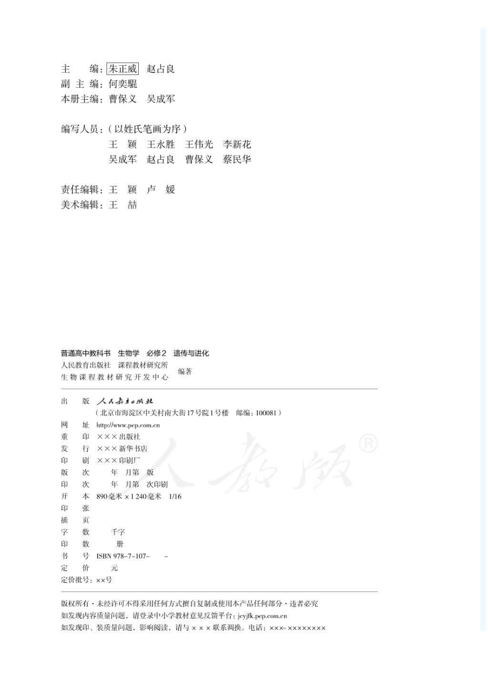 新人教版高中生物必修2遗传与进化课本.pdf_第2页
