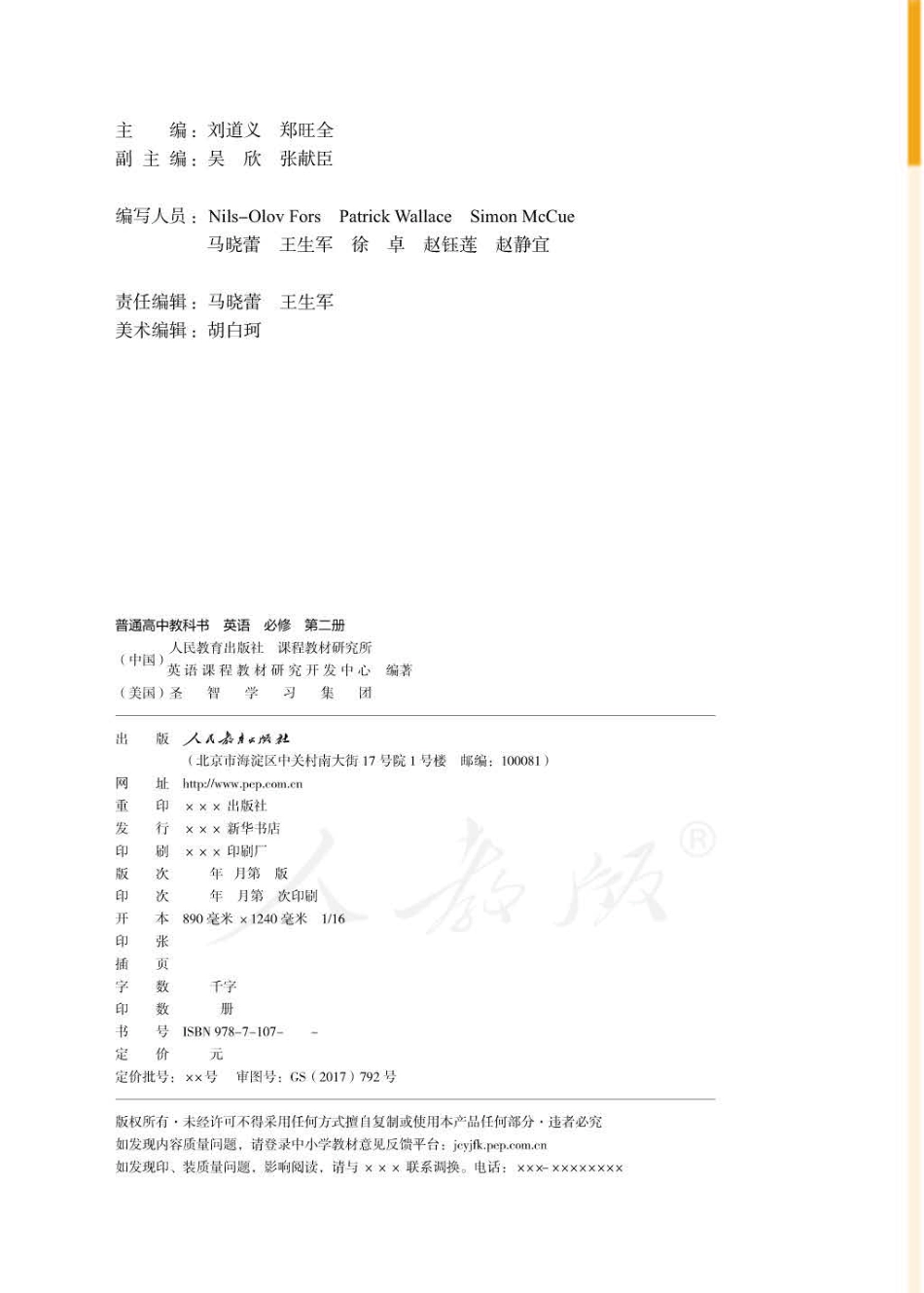 新人教版高中英语必修第二册电子课本.pdf_第2页