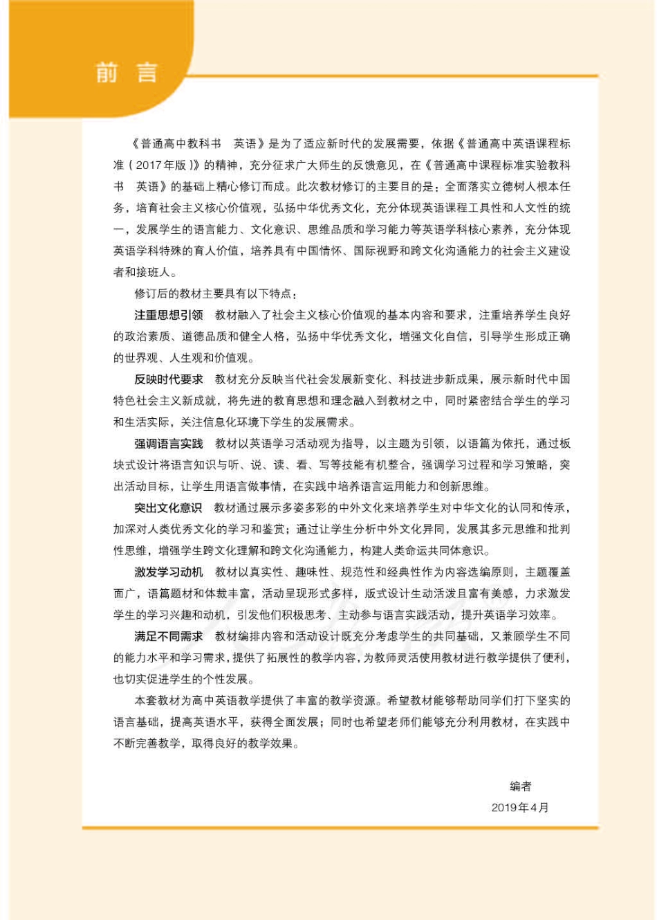 新人教版高中英语必修第二册电子课本.pdf_第3页