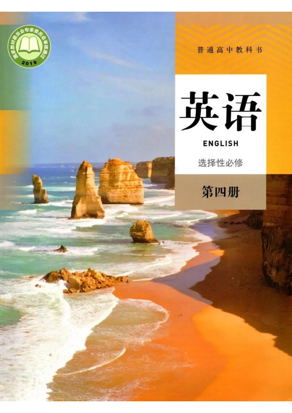 新人教版高中英语选择性必修第三册.pdf_第1页