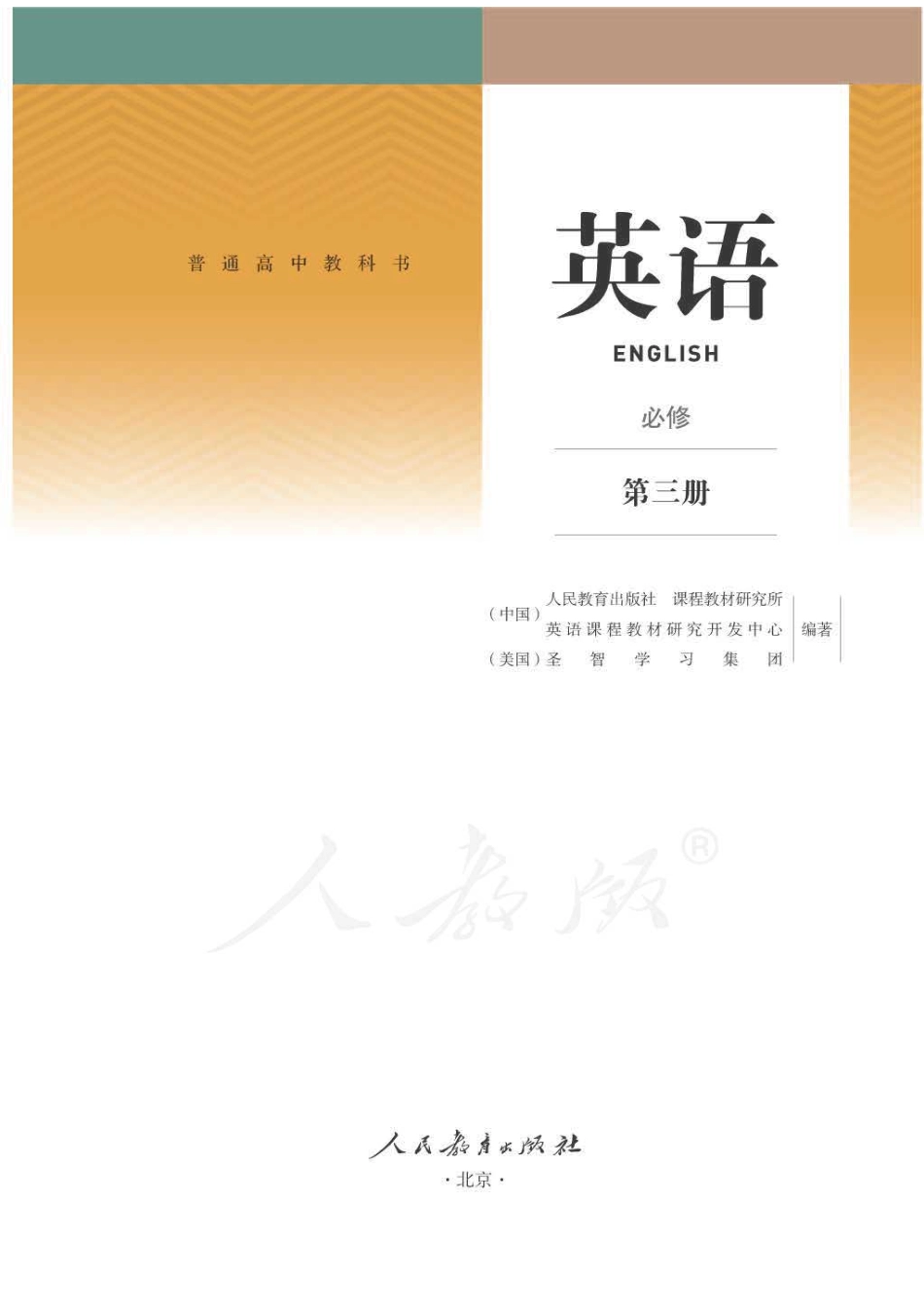 新人教版高中英语选择性必修第三册.pdf_第2页