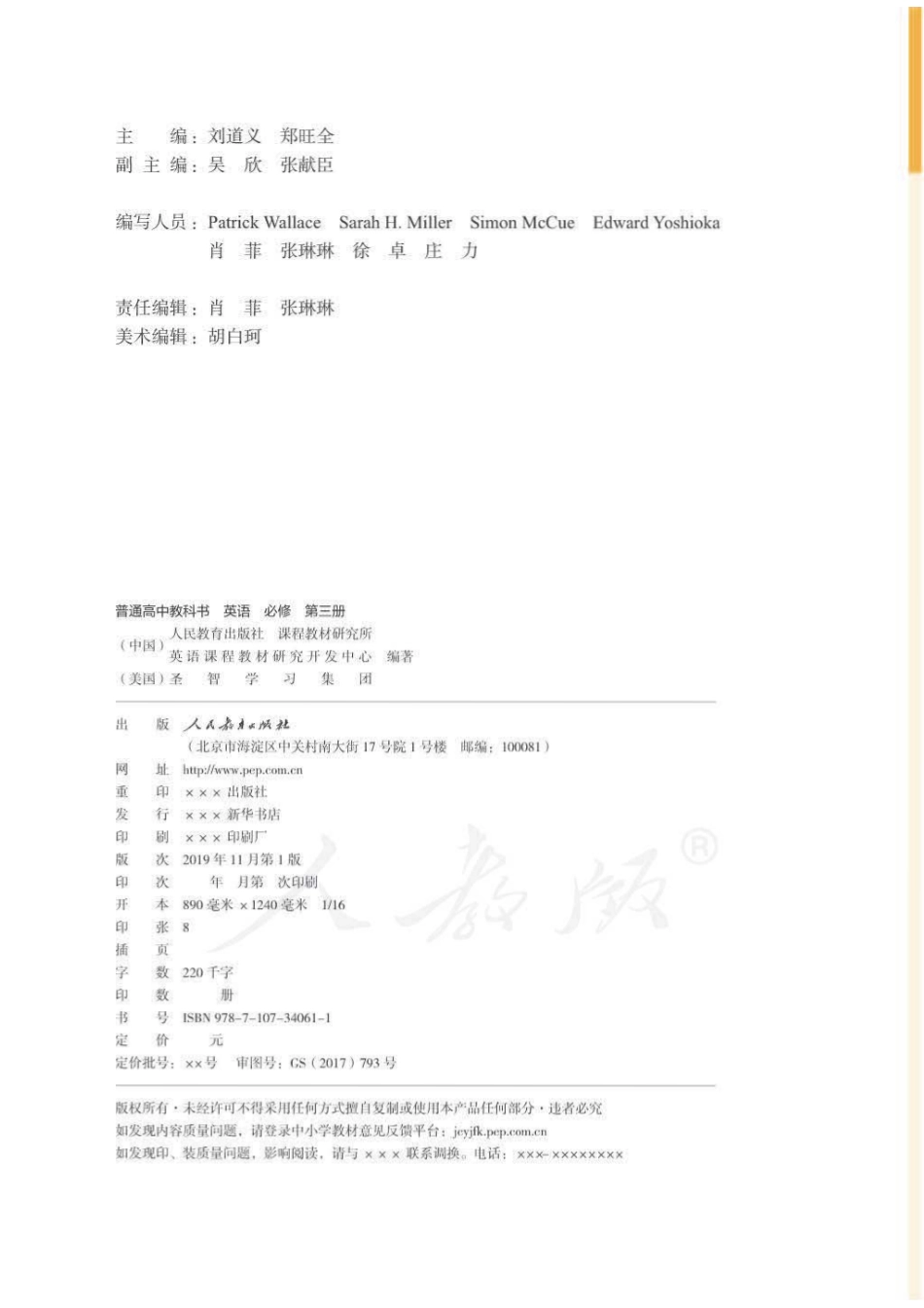 新人教版高中英语选择性必修第三册.pdf_第3页