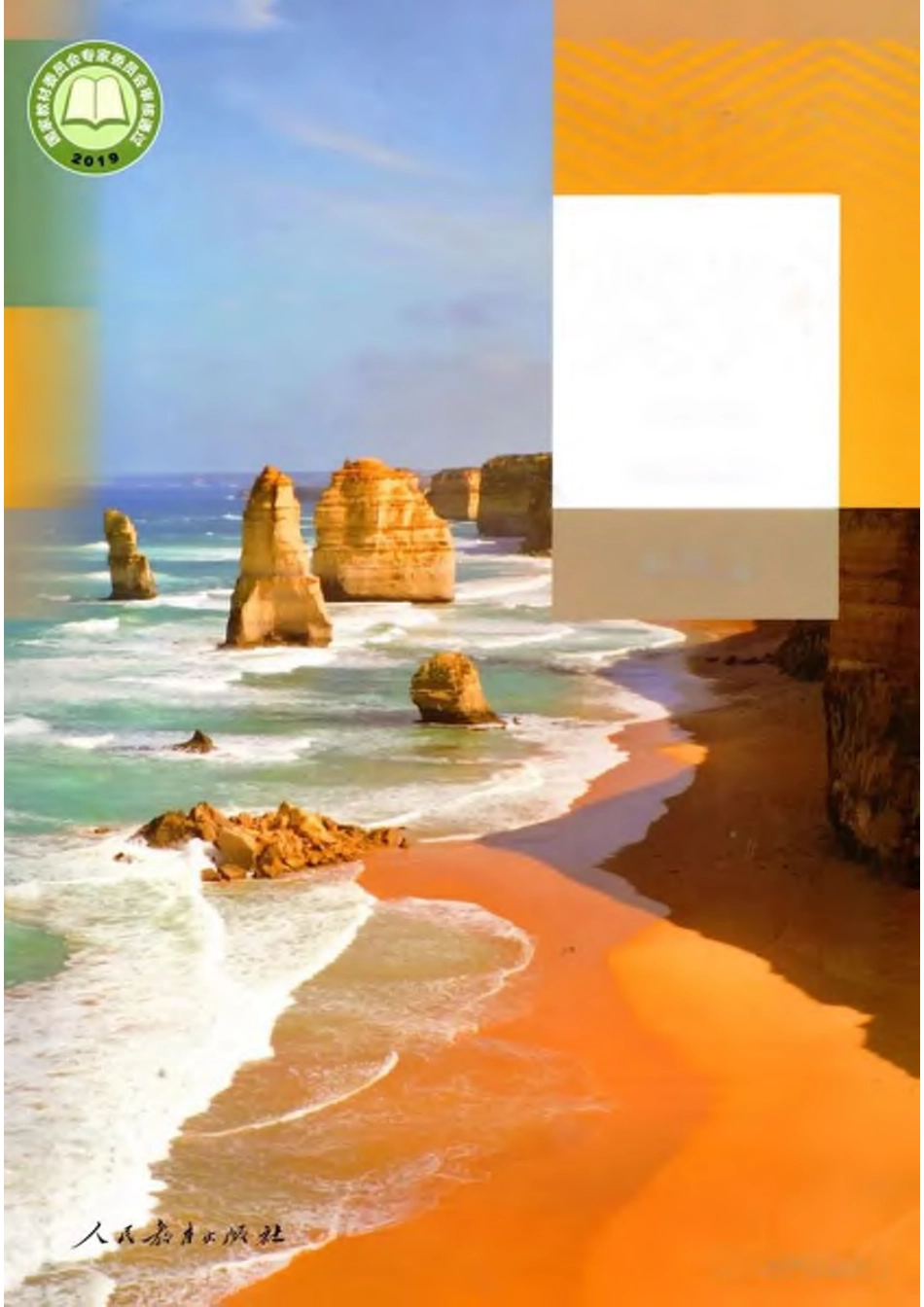 新人教版高中英语选择性必修第四册.pdf_第1页