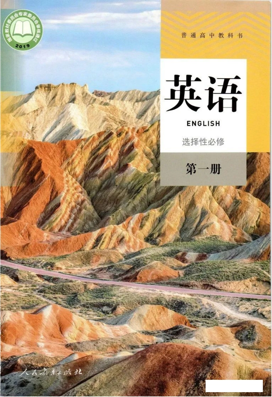 新人教版英语选择性必修一电子课本.pdf_第1页