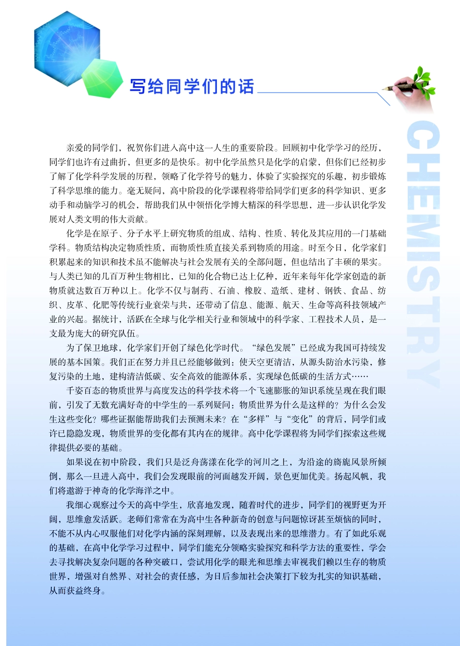 新苏教版化学必修第二册.pdf_第3页