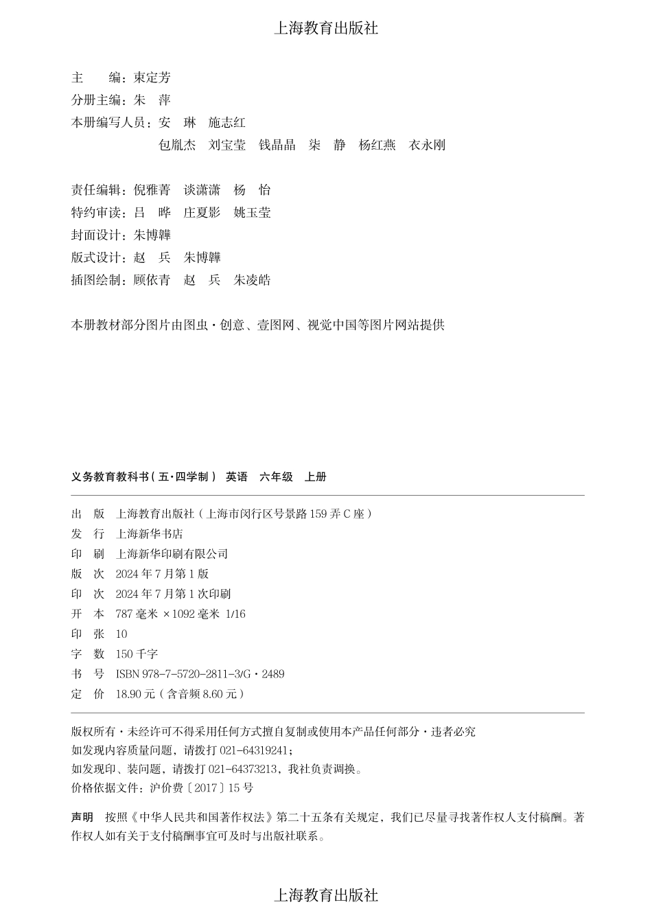 义务教24新修六年级_上册_上海教育出版社.pdf_第3页