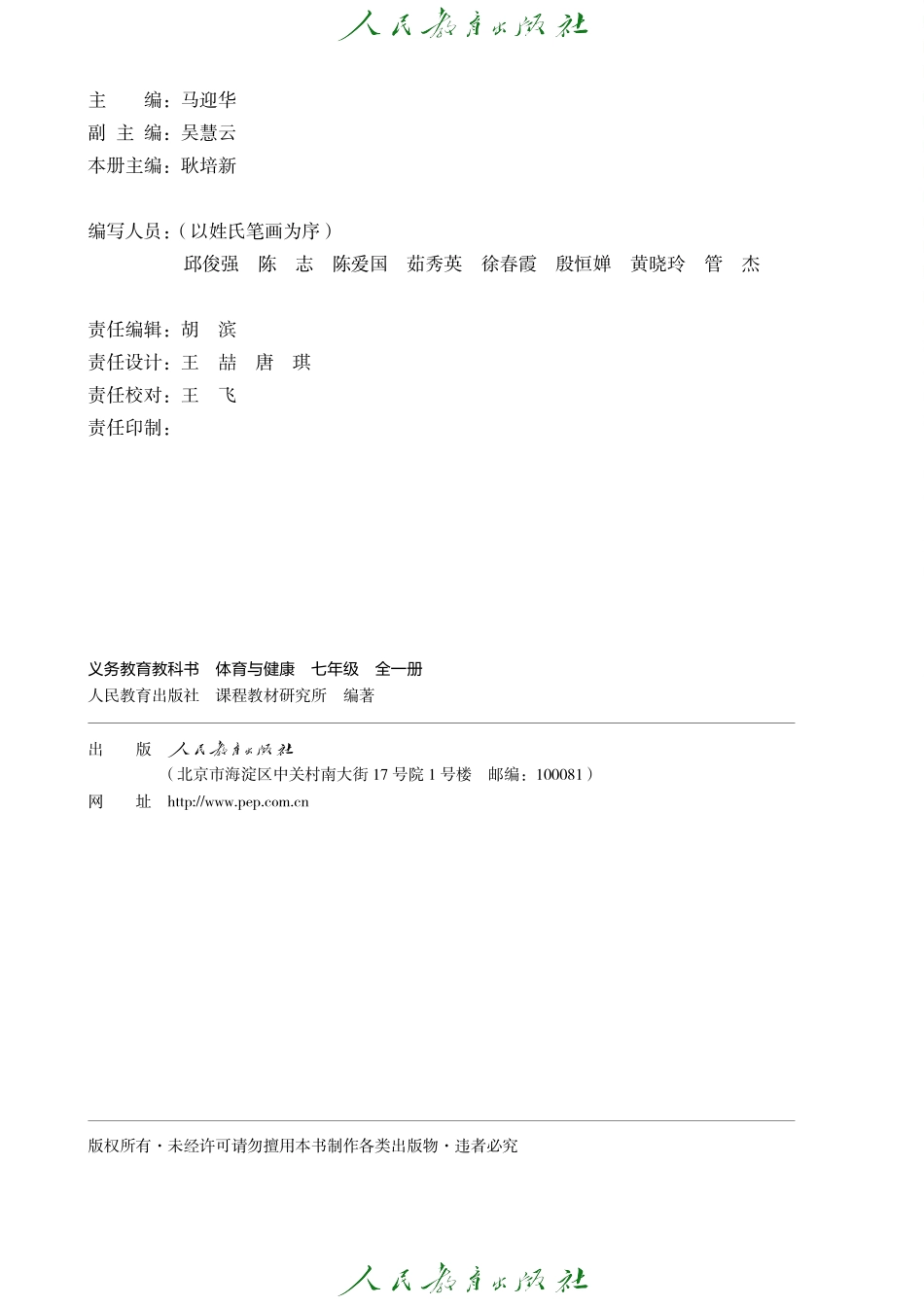 义务教育教科书 体育与健康 七年级 (全一册).pdf_第3页