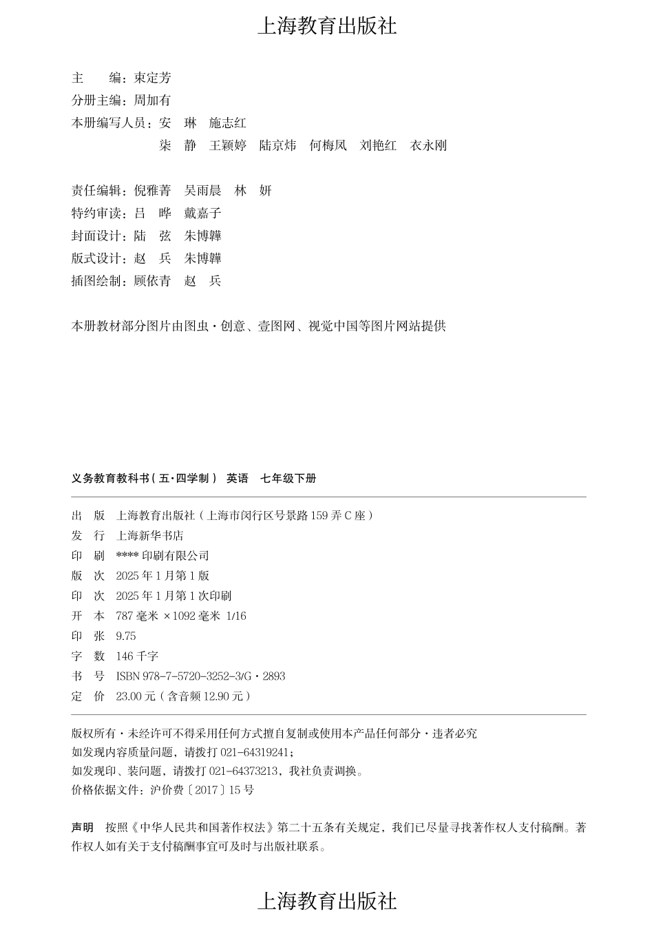 义务教育教科书(五•四学制)•英语_七年级_下册_上海教育出版社.pdf_第3页