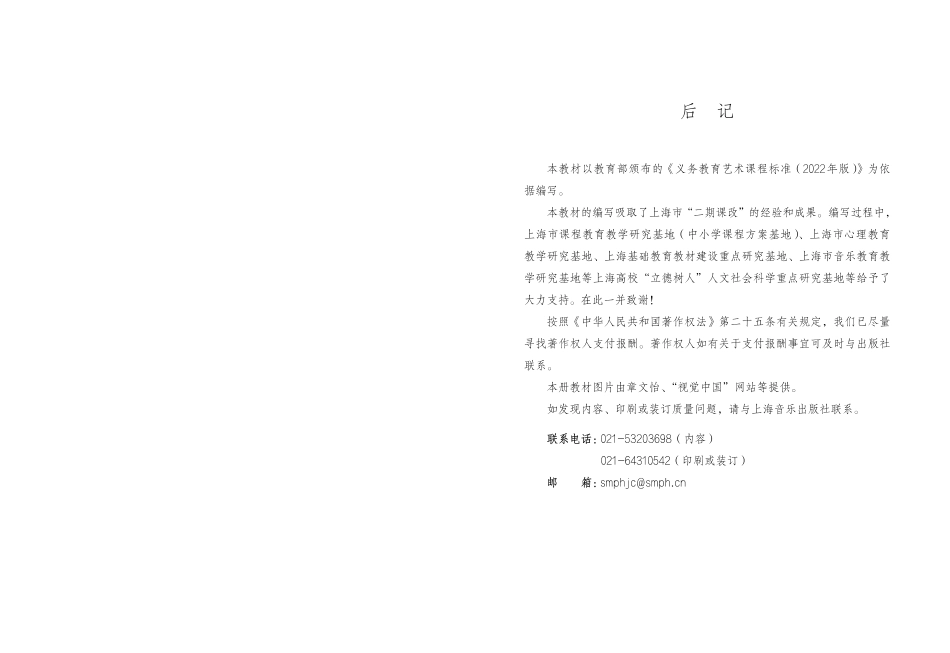 音乐_六年级_下册_上海音乐出版社.pdf_第2页