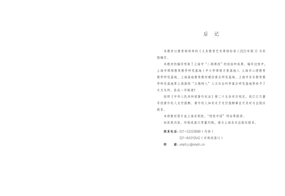 音乐_七年级_下册_上海音乐出版社.pdf_第2页