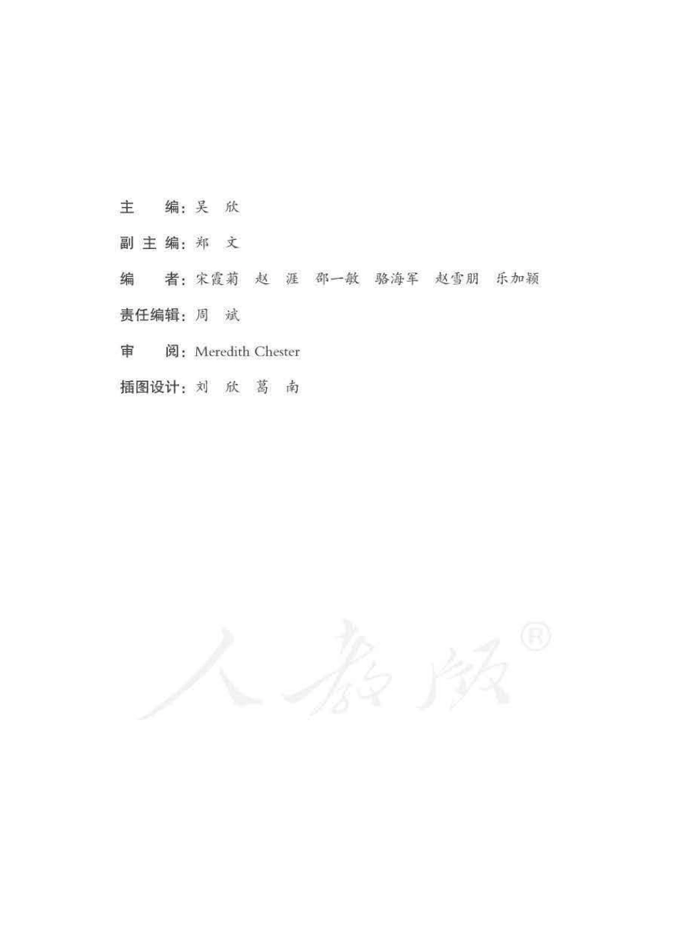 英语pep 5b教师教学用书.pdf_第3页