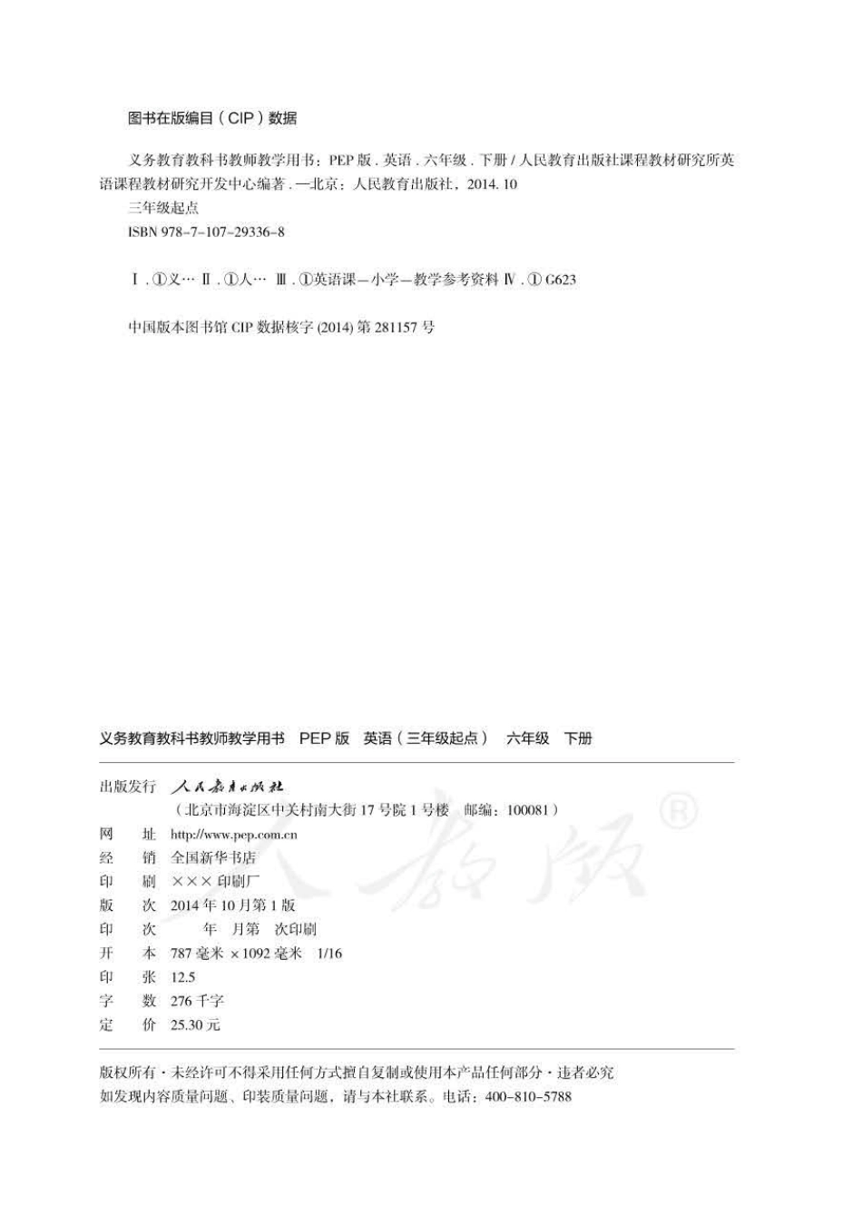 英语pep 6b教师教学用书.pdf_第2页