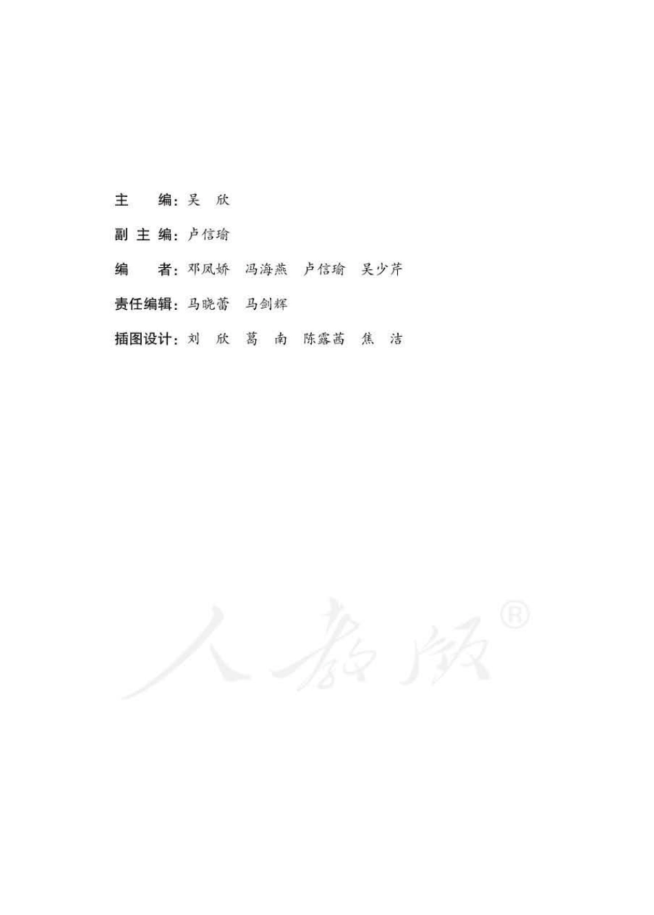 英语pep 6b教师教学用书.pdf_第3页