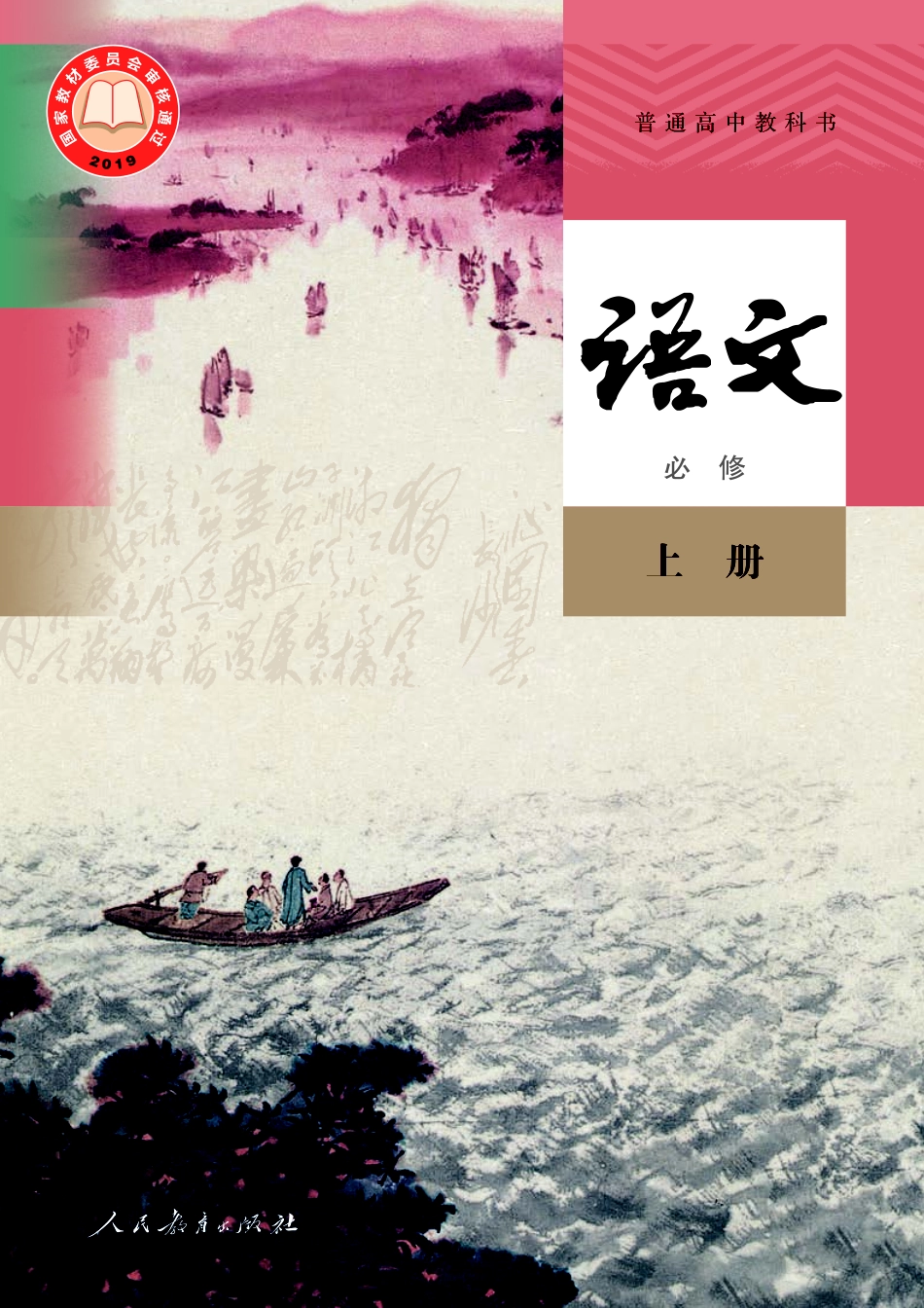 语文必修上册.pdf_第1页