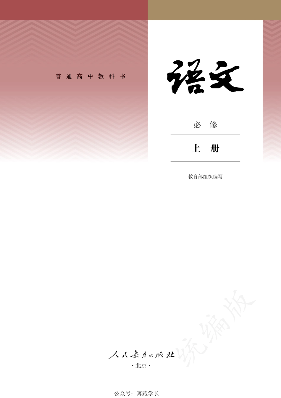 语文必修上册.pdf_第2页