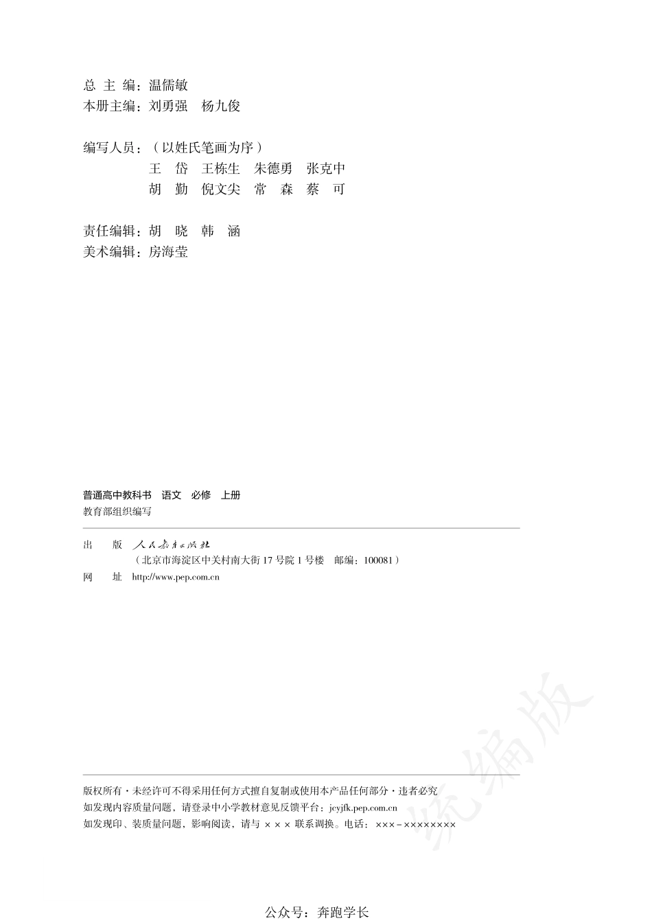 语文必修上册.pdf_第3页