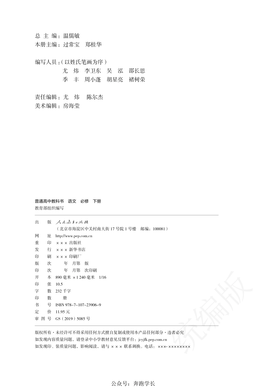 语文必修下册.pdf_第3页