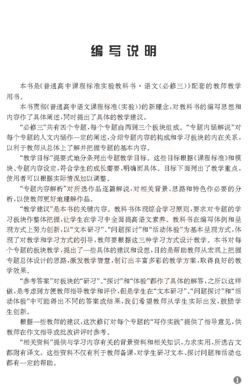 语文教参-必修3.pdf_第3页