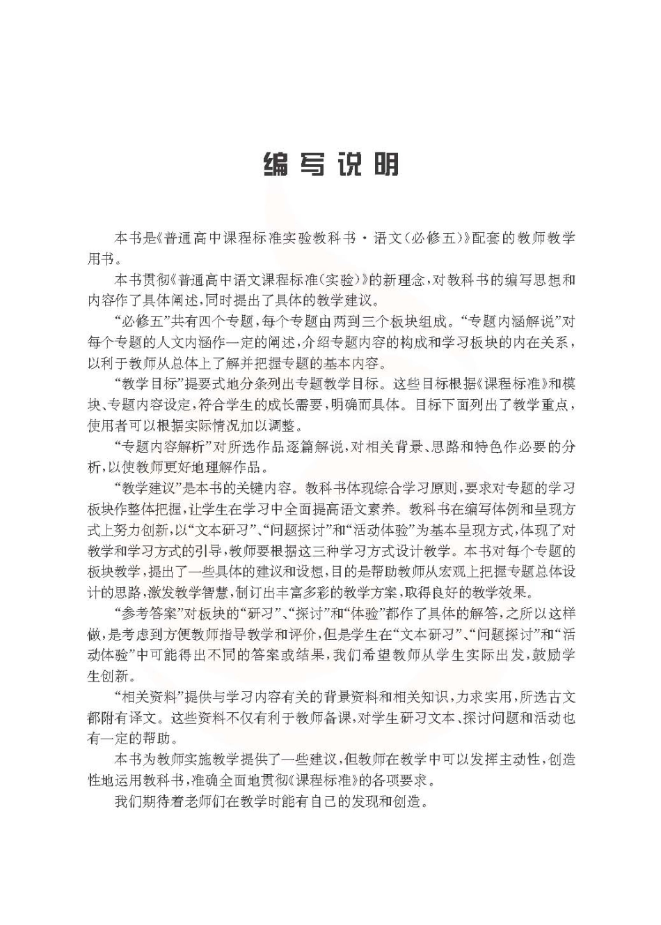 语文教参-必修5.pdf_第3页