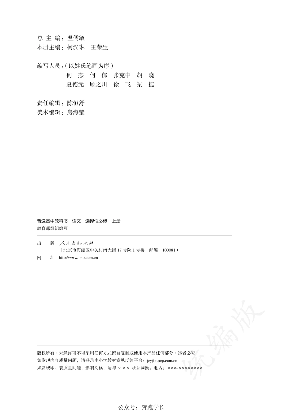 语文选择性必修上册.pdf_第3页