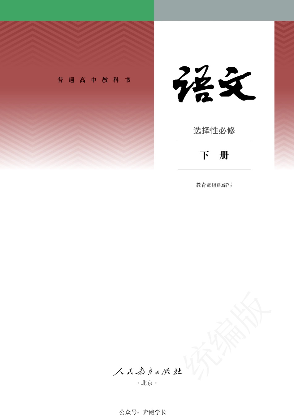 语文选择性必修下册.pdf_第2页