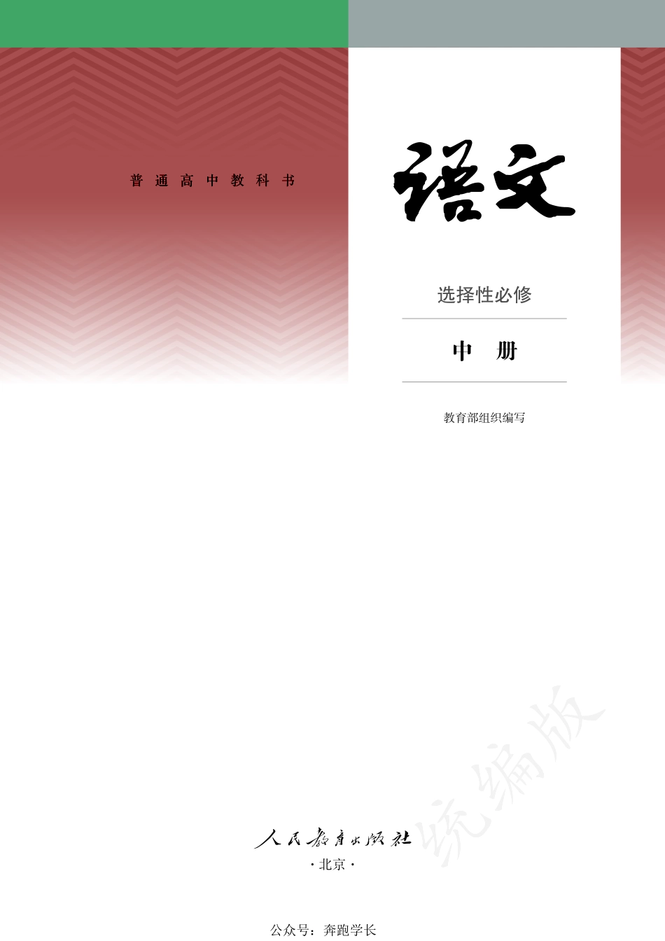 语文选择性必修中册.pdf_第2页