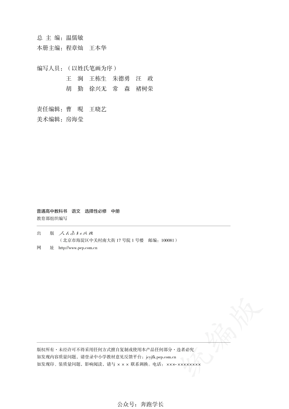 语文选择性必修中册.pdf_第3页