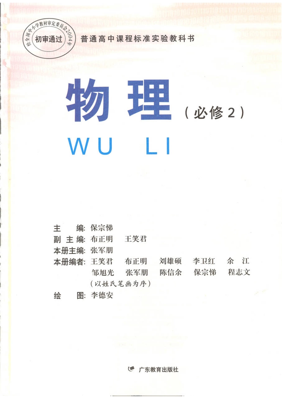 粤教版 高中物理必修2.pdf_第1页