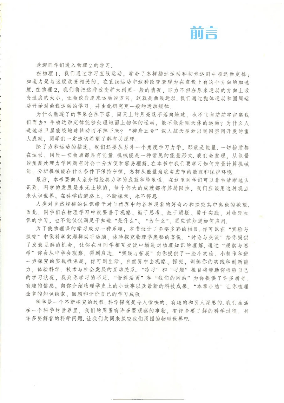 粤教版 高中物理必修2.pdf_第3页