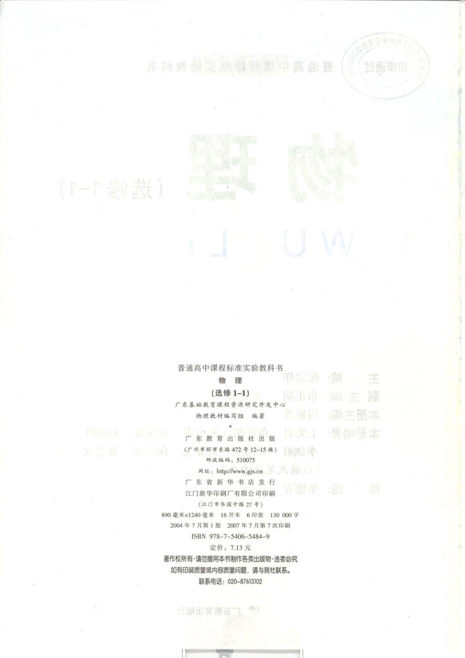 粤教版 高中物理选修1-1.pdf_第2页