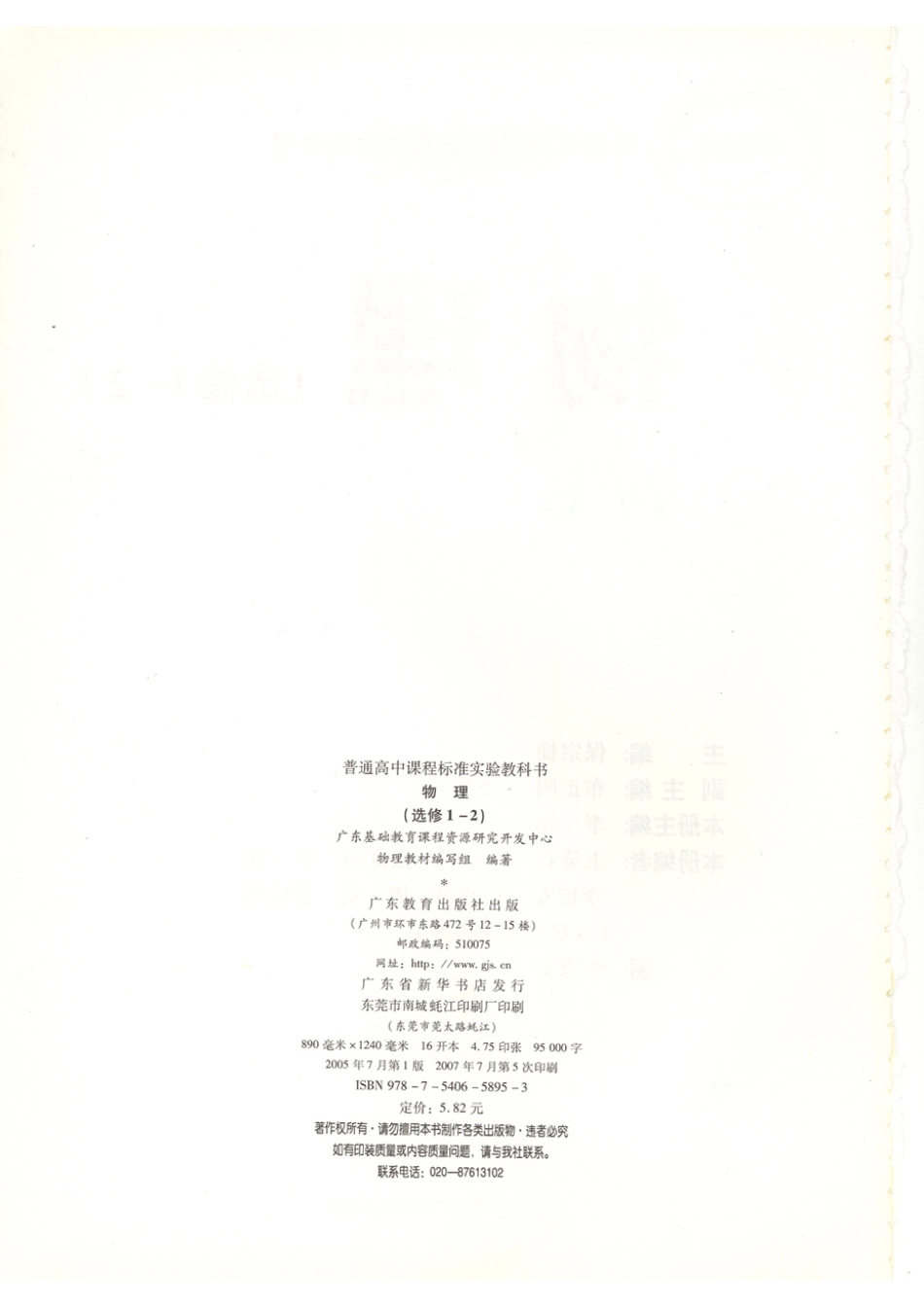 粤教版 高中物理选修1-2.pdf_第2页