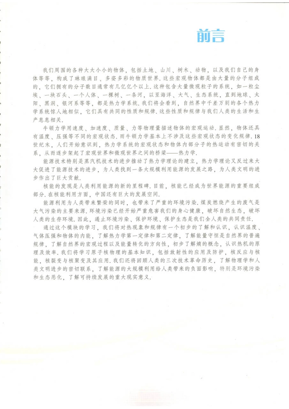 粤教版 高中物理选修1-2.pdf_第3页