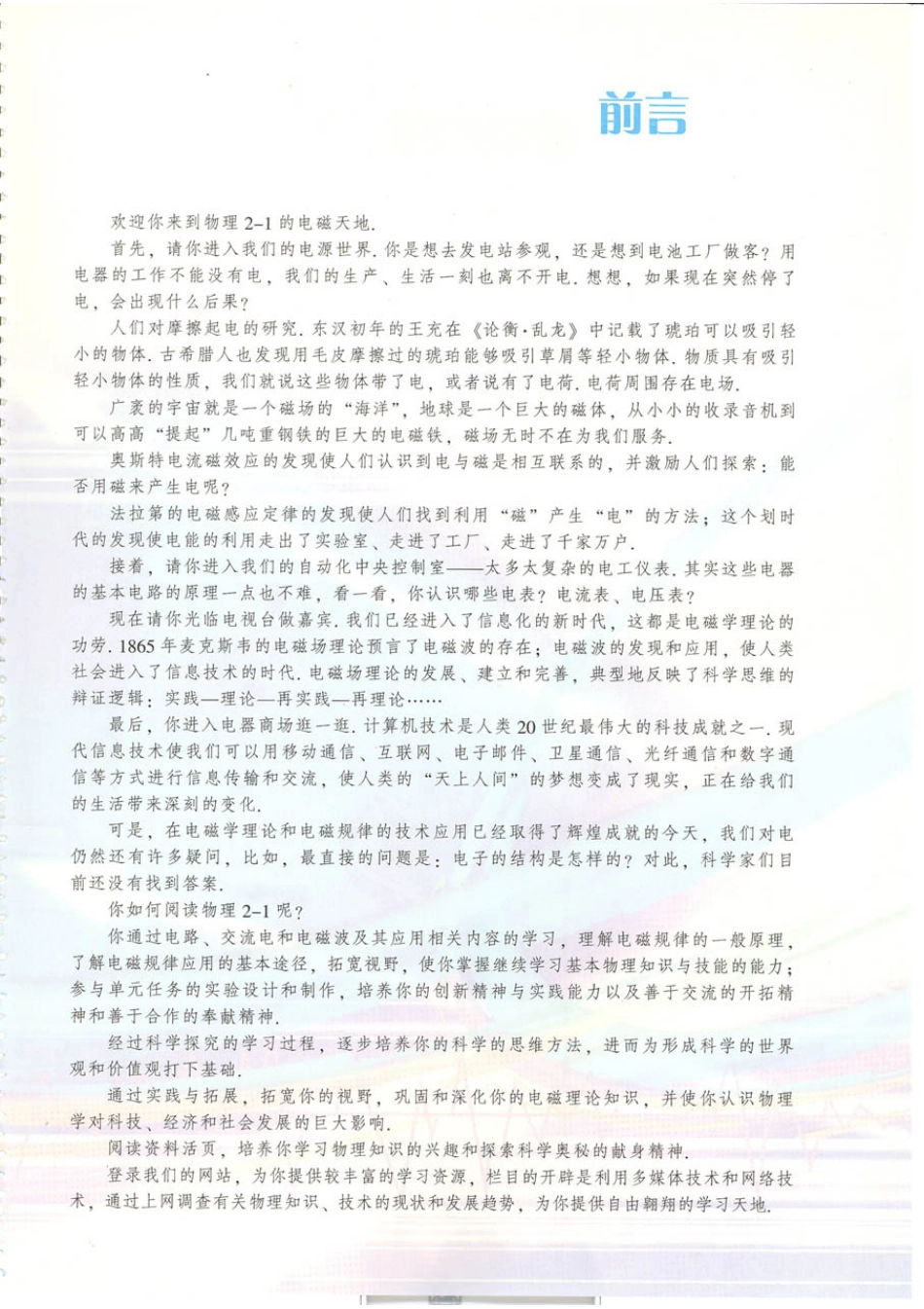 粤教版 高中物理选修2-1.pdf_第2页