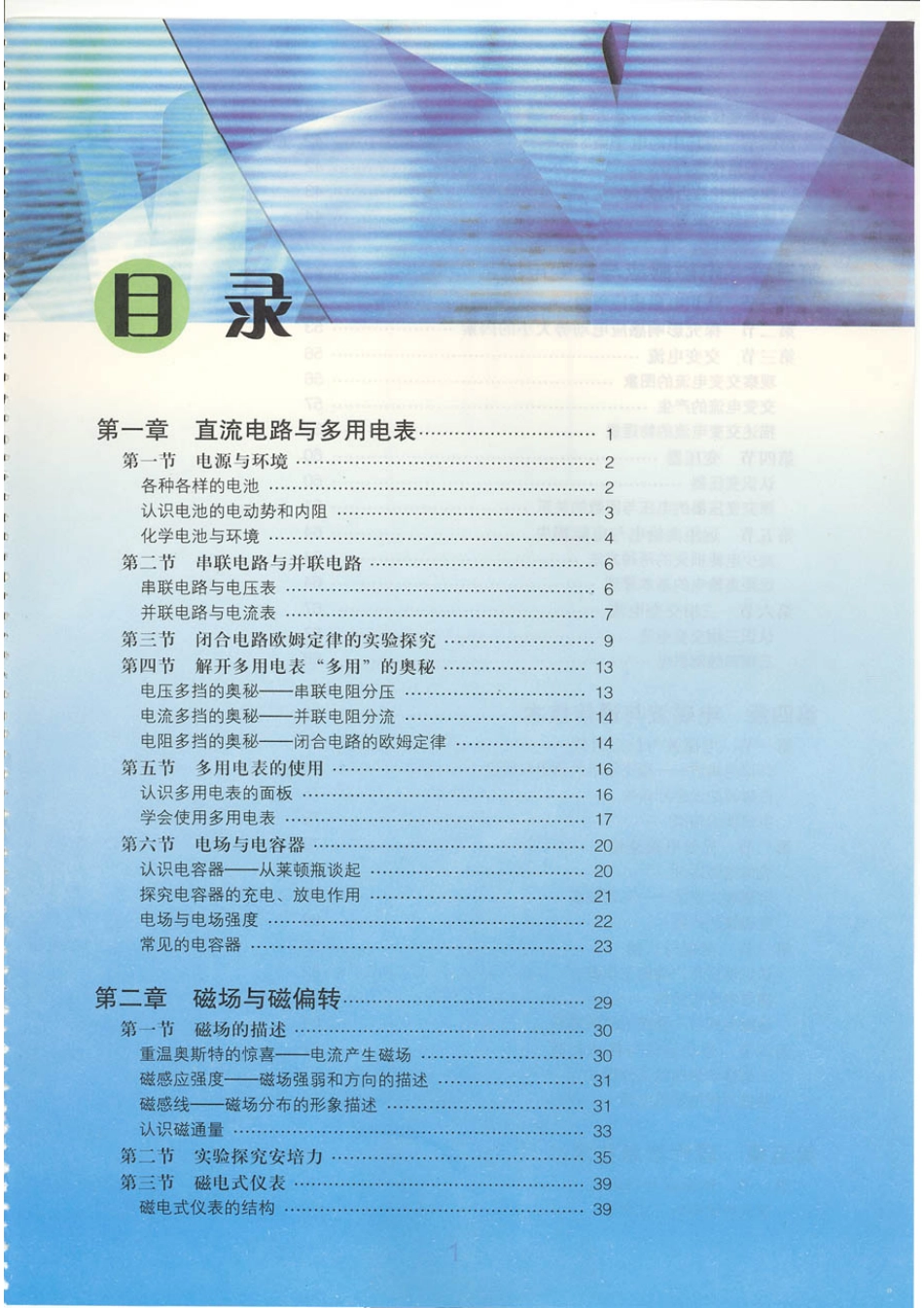 粤教版 高中物理选修2-1.pdf_第3页
