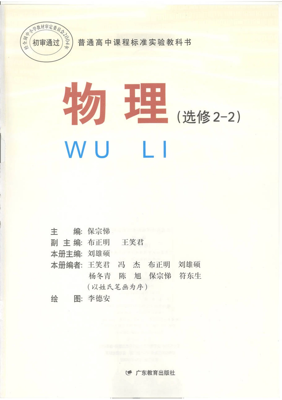 粤教版 高中物理选修2-2.pdf_第1页