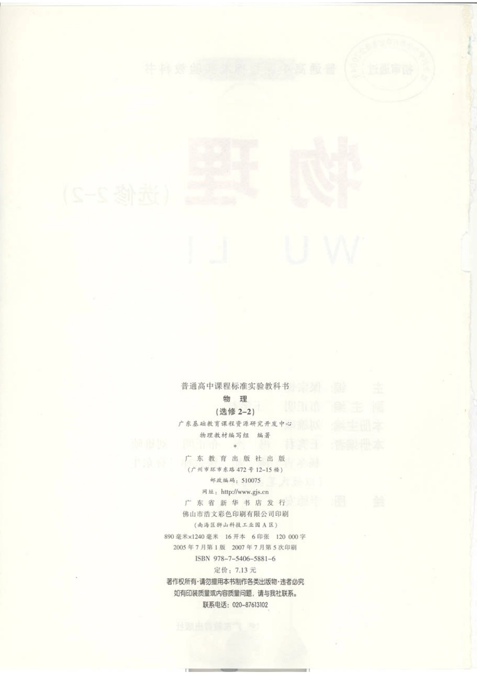 粤教版 高中物理选修2-2.pdf_第2页