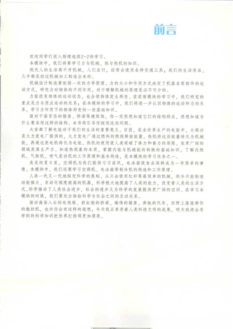 粤教版 高中物理选修2-2.pdf_第3页