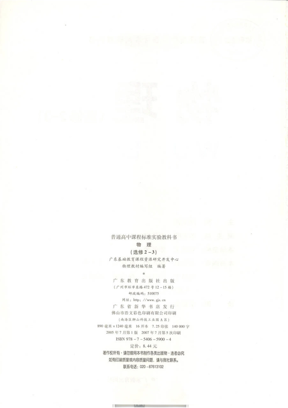 粤教版 高中物理选修2-3.pdf_第2页